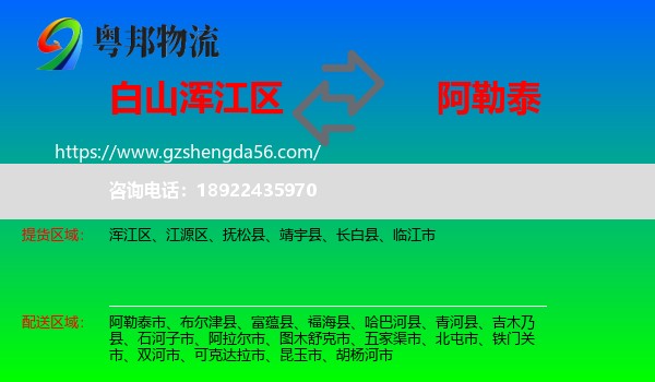 浑江区到阿勒泰物流专线