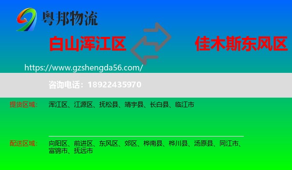 浑江区到东风区物流专线