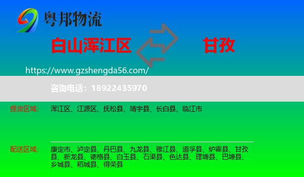 浑江区到甘孜物流专线
