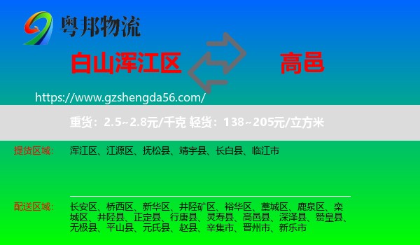 浑江区到高邑县物流专线