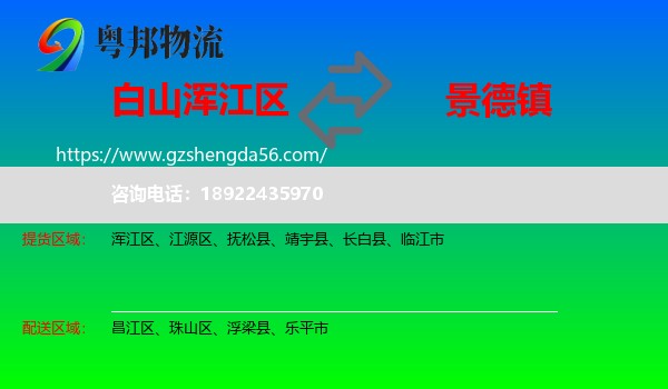 浑江区到景德镇物流专线