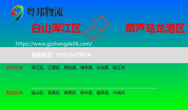 浑江区到龙港区物流专线