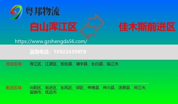 浑江区到前进区物流专线