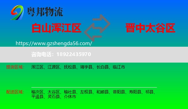 浑江区到太谷区物流专线
