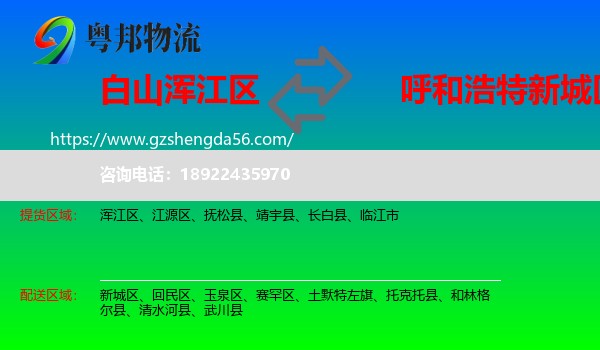 浑江区到新城区物流专线