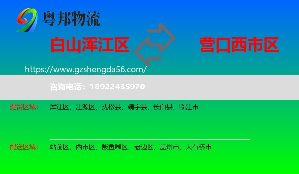浑江区到西市区物流专线