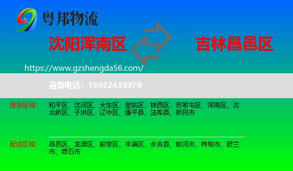 浑南区到昌邑区物流专线