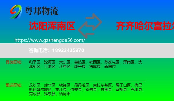 浑南区到富拉尔基区物流专线