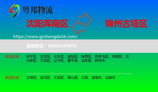浑南区到古塔区物流专线