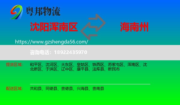 浑南区到海南州物流专线