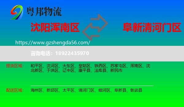 浑南区到清河门区物流专线