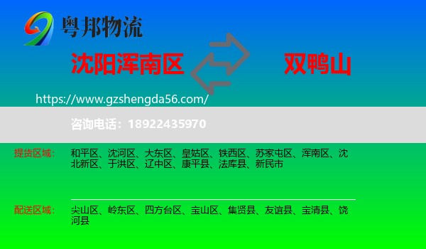 浑南区到双鸭山物流专线