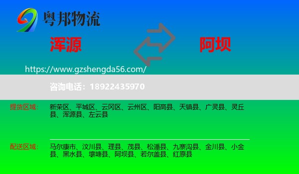浑源县到阿坝物流