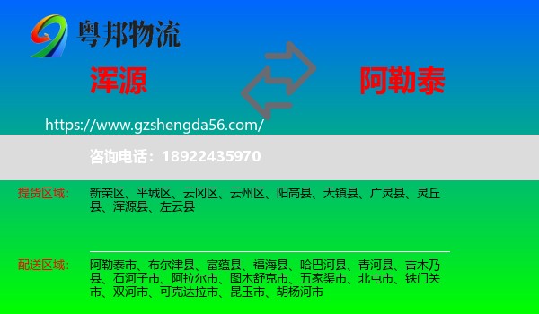 浑源县到阿勒泰物流