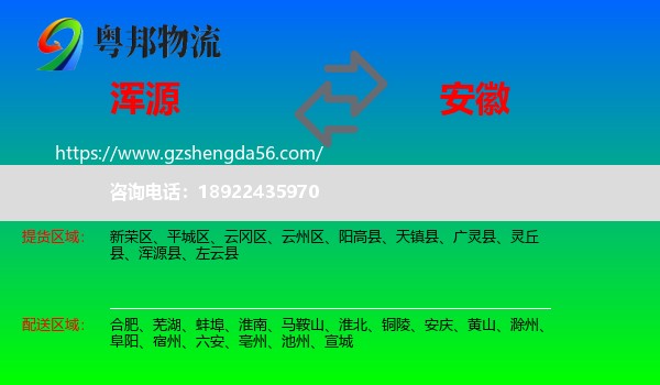 浑源县到安徽物流
