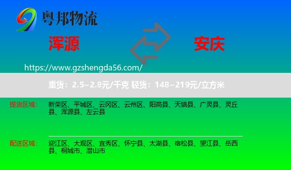 浑源县到安庆物流