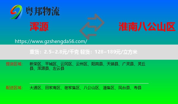 浑源县到八公山区物流专线