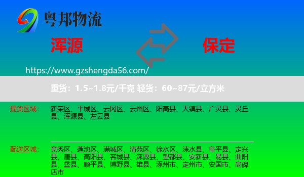 浑源县到保定物流