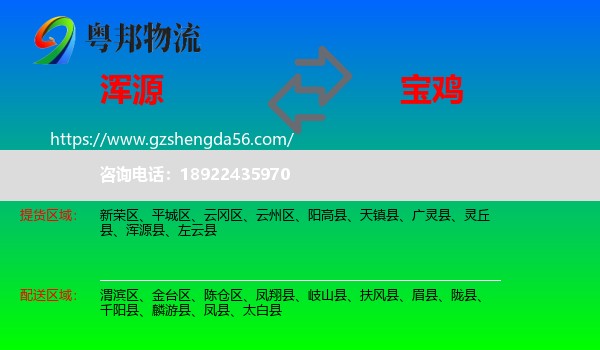 浑源县到宝鸡物流
