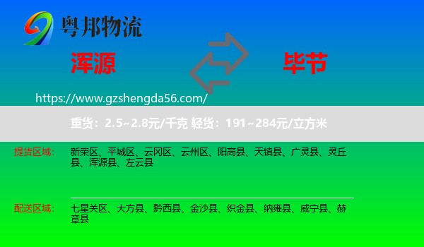 浑源县到毕节物流
