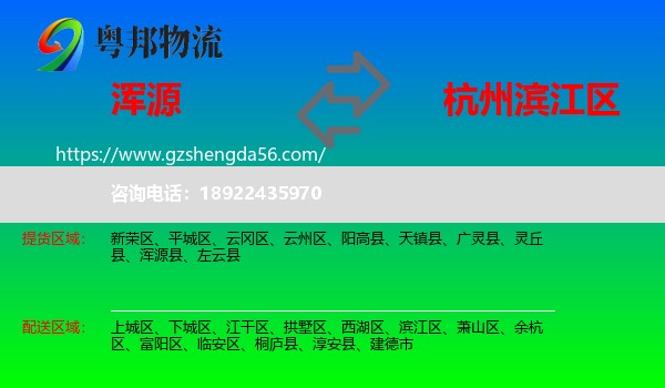浑源县到滨江区物流专线