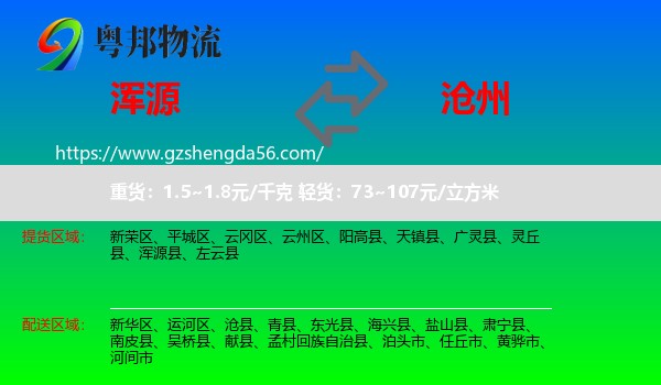 浑源县到沧州物流