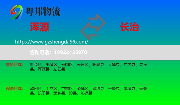 浑源县到长治物流