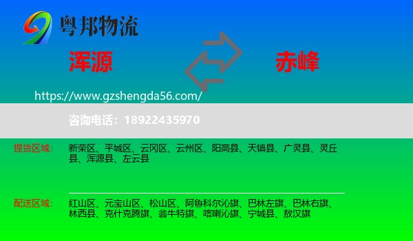 浑源县到赤峰物流
