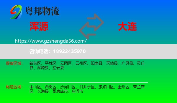 浑源县到大连物流