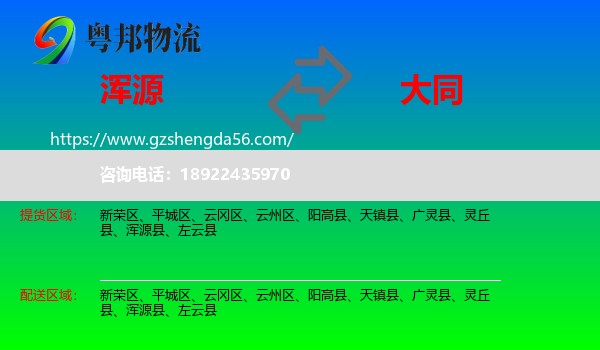 浑源县到大同物流