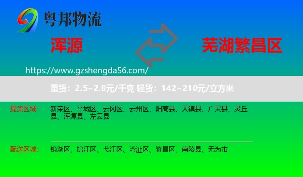 浑源县到繁昌区物流专线