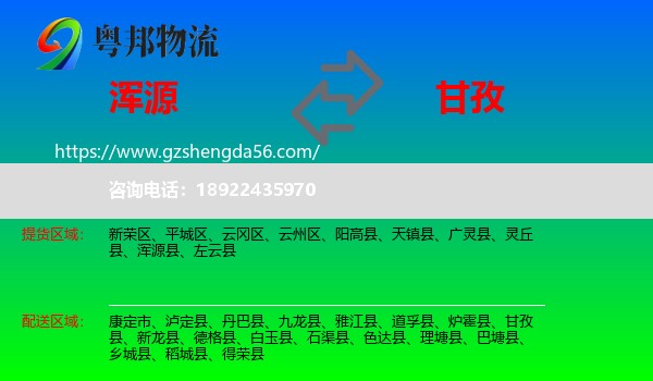 浑源县到甘孜物流