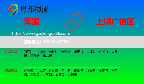 浑源县到广信区物流专线