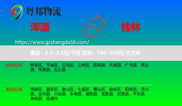 浑源县到桂林物流