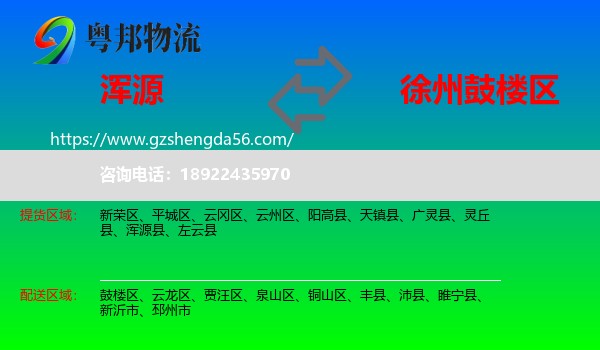 浑源县到鼓楼区物流专线