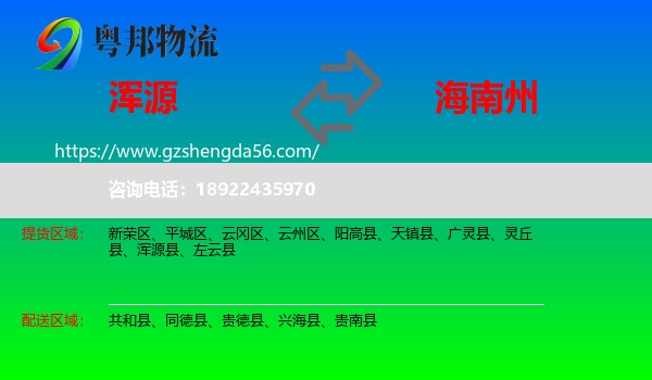 浑源县到海南州物流