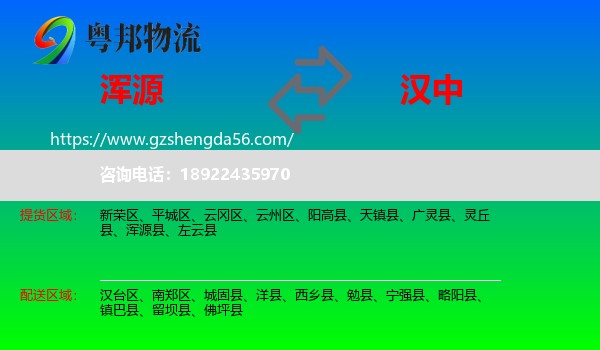 浑源县到汉中物流