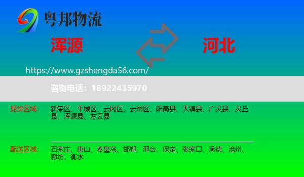 浑源县到河北物流