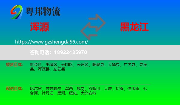 浑源县到黑龙江物流