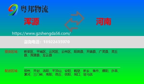浑源县到河南物流