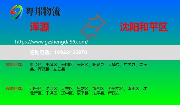 浑源县到和平区物流专线