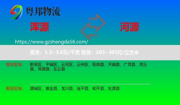 浑源县到河源物流