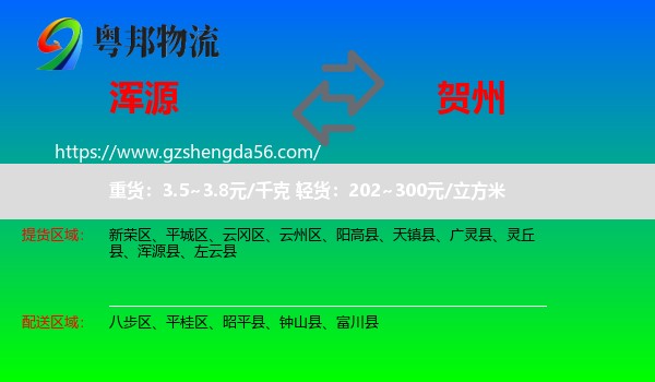 浑源县到贺州物流
