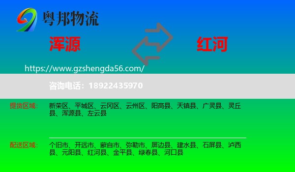 浑源县到红河物流
