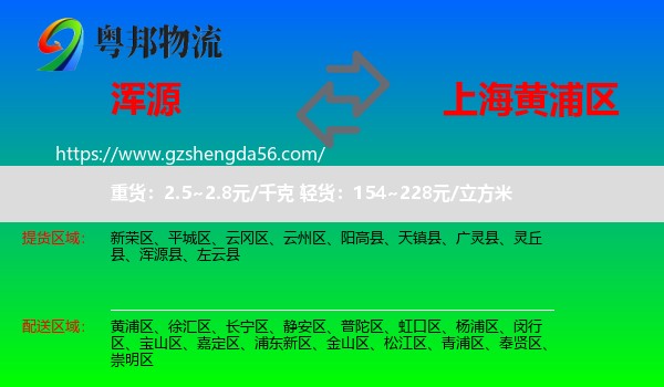 浑源县到黄浦区物流