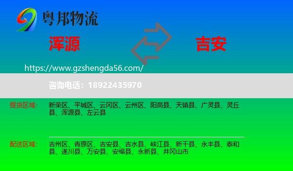 浑源县到吉安物流