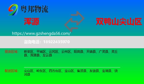 浑源县到尖山区物流专线