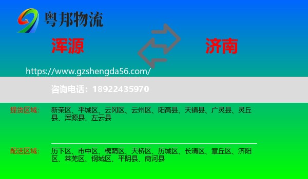 浑源县到济南专线