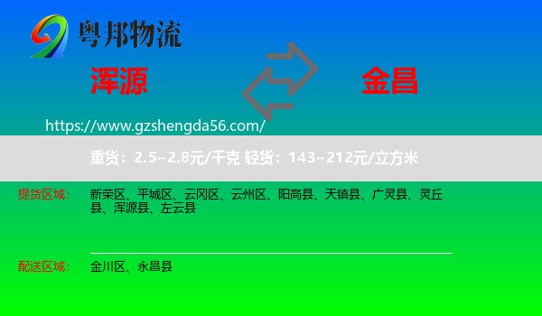 浑源县到金昌物流