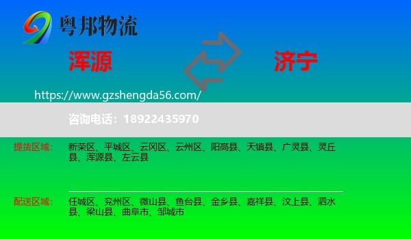 浑源县到济宁物流